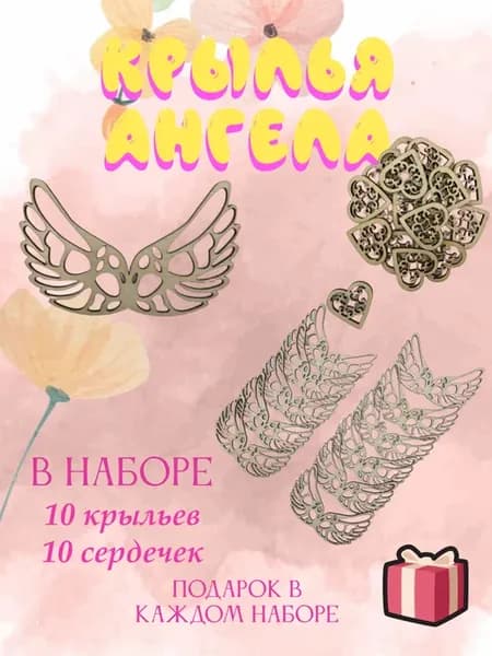 Деревянная заготовка крылья ангела 10 шт