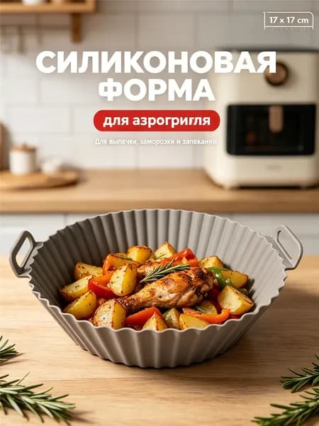 Форма для выпечки, Круглая, 17 см x 17 см, 1 шт