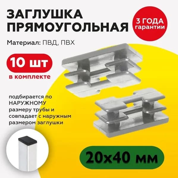 Пластиковая заглушка для профиля с прямоугольным сечением 20х40 мм, серого цвета (10шт).