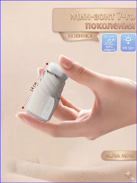 Зонт Механика