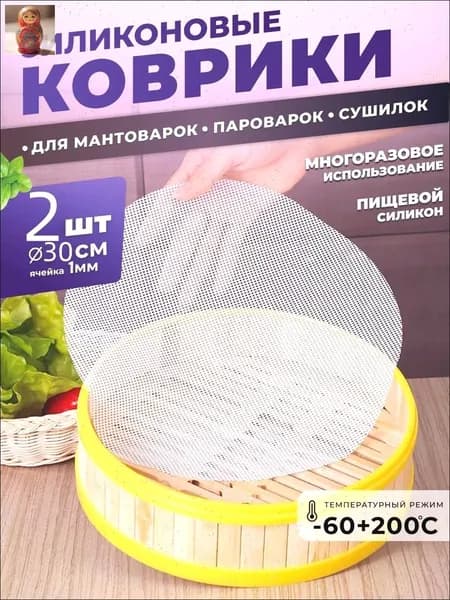 поддон для пастилы в сушилку,Комплект из 2 сетчатых листов размером 30*30см для сушилки, подходящий для овощей, фруктов, сыпучих продуктов, зелени, трав, грибов и мяса.