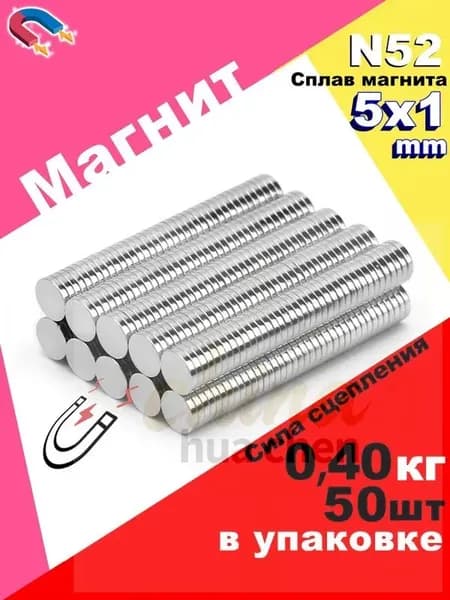 50 штук магнит диск D5x1 мм N52