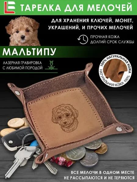 Ключница «Мальтипу» подставка для ключей настольная
