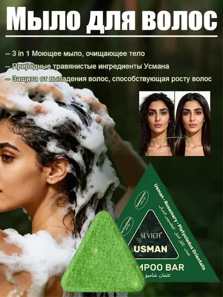 Шампунь твердый