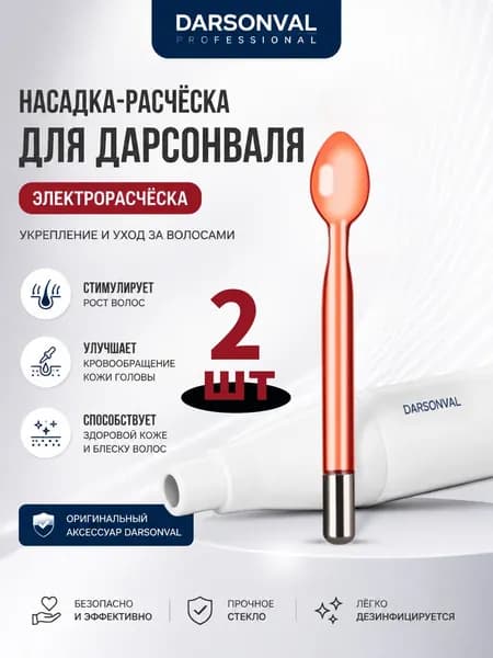 Насадка на дарсонваль грибок,Красный свет (язычковый), 14,2 см