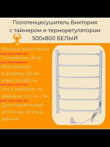 Полотенцесушитель электрический Виктория 500х800 белый
