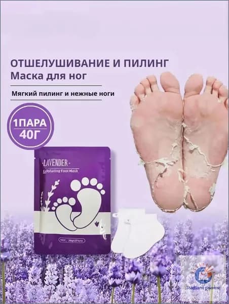 2 шт Отшелушивающая маска для ног с лавандой,Увлажняет кожу, устраняет шероховатость и трещины.