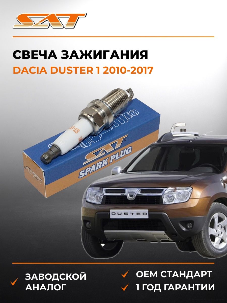 Свеча зажигания Dacia Duster 1 2010-2017, Свеча зажигания Дасия Дастер 1 2010-2017, Sat ST-177-0079