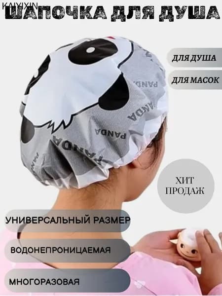 Шапочка для душа
