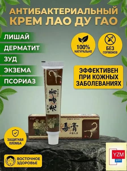 Крем Лао Ду Гао (лишай, дерматит, экзема) / Чудо мазь, 15г.