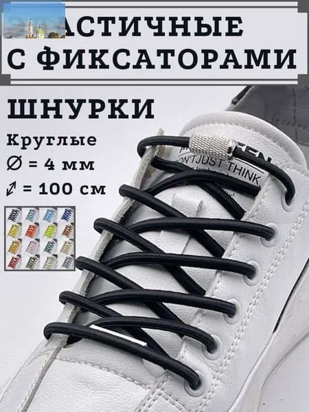 Шнурки