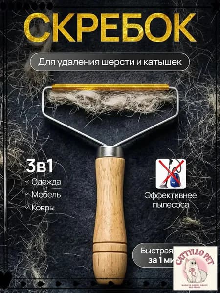 Ролик для чистки одежды 1 шт