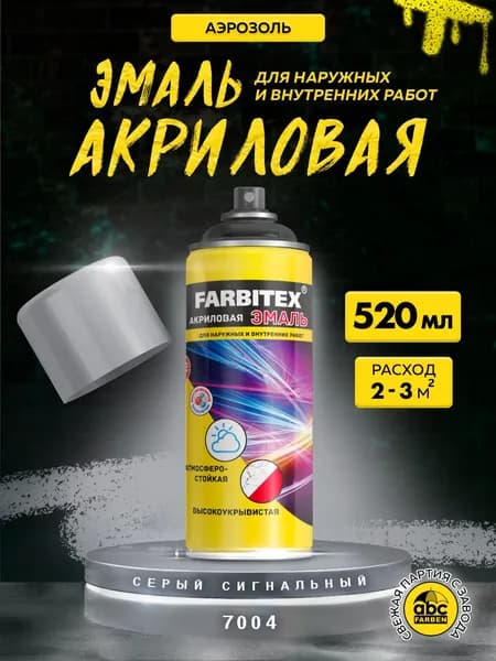 Аэрозольная краска FARBITEX акриловая универсальная быстросохнущая атмосферостойкая 0,52 л