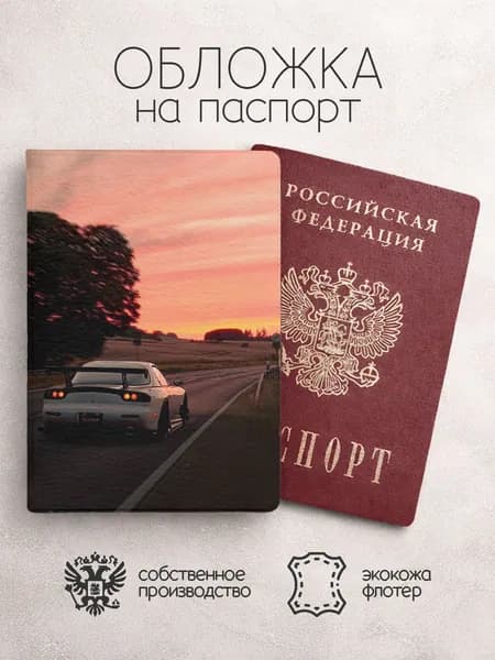 Обложка на паспорт картинки с популярными машинами розовая