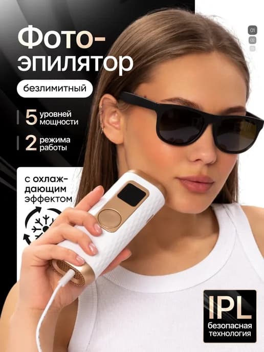 Фотоэпилятор IPL профессиональный лазерный