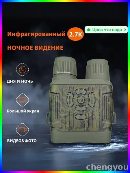 Бинокль 10x42 Оливковый, Водонепроницаемый, с Ночным Видением и Дальномером, Пластик, 250г