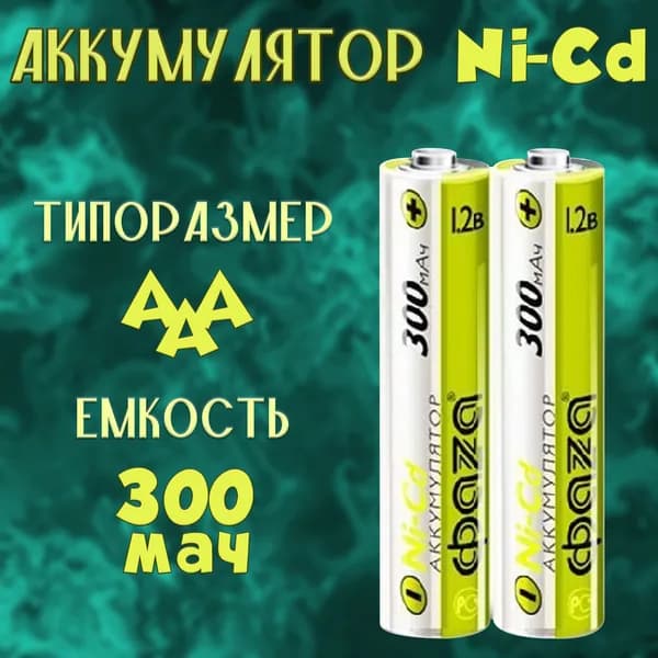 Аккумуляторные батарейки ФАZA ААА R3 300mAh - 2шт. / Аккумуляторные батарейки мизинчиковые Ni-Cd