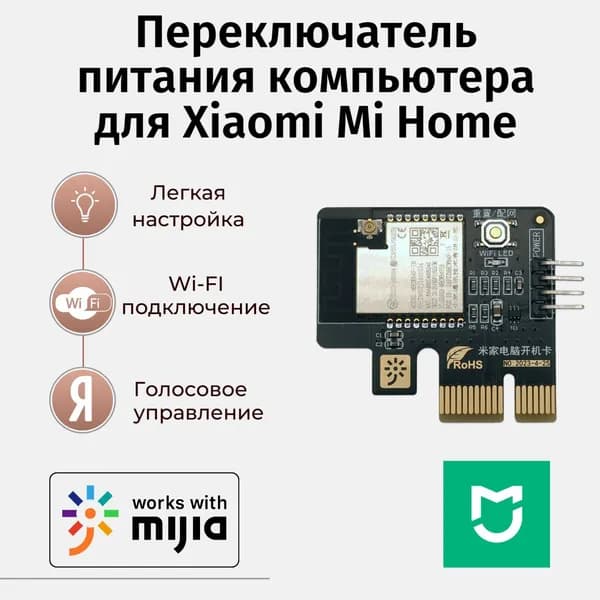 Умный переключатель питания компьютера Mi Home CN (WiFi версия)