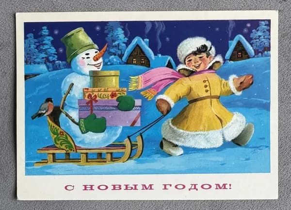 Канцелярия антикварная Открытка СССР С Новым Годом! Мальчик и снеговик художник Марков 1981 год