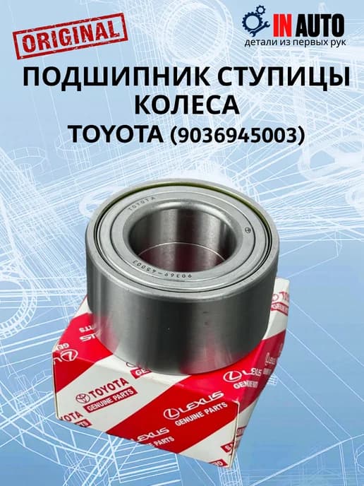 Подшипник ступицы колеса