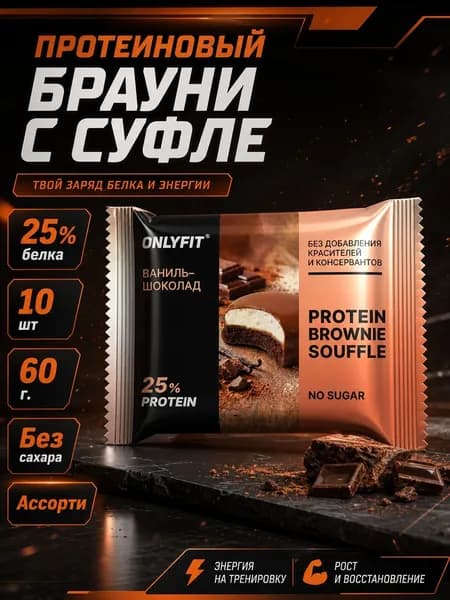 Шоколадное протеиновое печенье с суфле в шоколаде без сахара