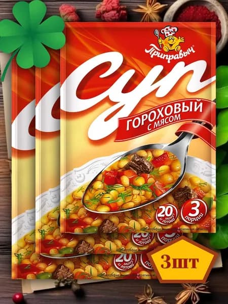 Суп быстрого приготовления Гороховый с мясом 3 шт
