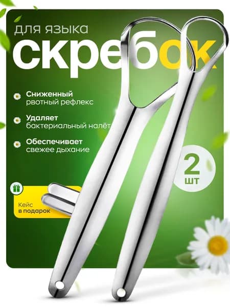 Новое в 2025 годуСкребок для языка ZFH1-