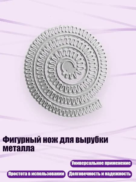 Фигурный нож для вырубки металла, - QB3619 рулонный цветок A