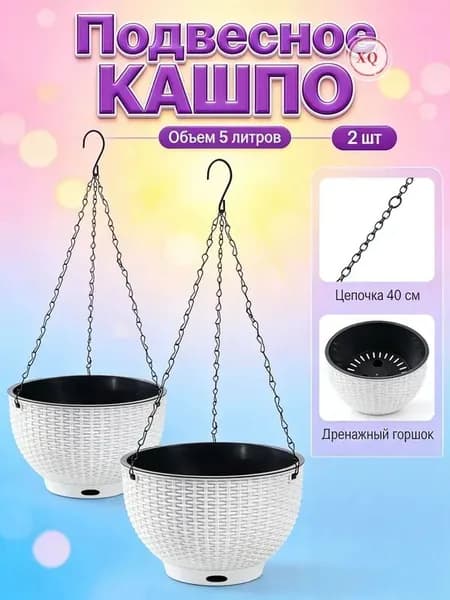Кашпо 5.1 л, 55.1 см, 2 шт, цвет белый, черный