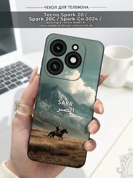 Чехол на Tecno Spark 20 20C Go 2024 Pop 8 Сабр Ислам