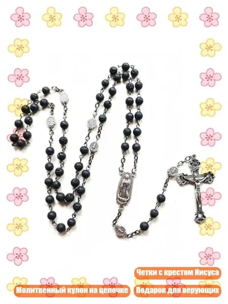 Четки длинные с распятием Иисуса Христа