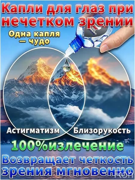Глазные капли Ястреб от нечеткости зрения и сухости глаз