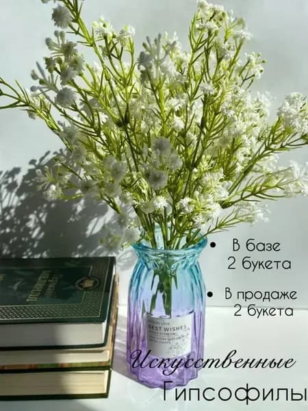 Искусственные цветы Гипсофила 2шт