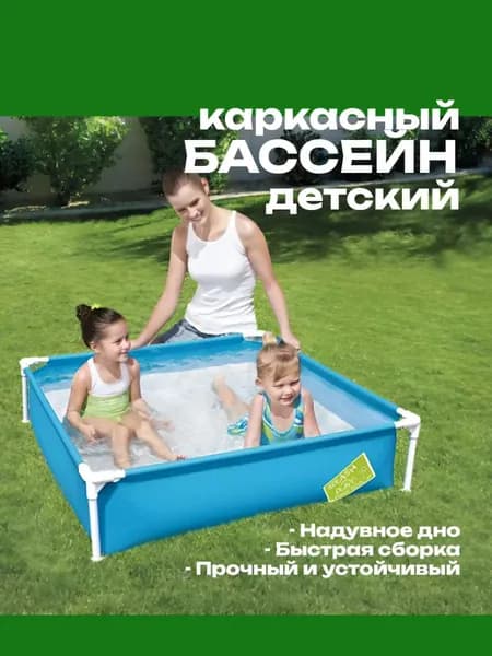 Детский каркасный бассейн, 122x122x30,5 см