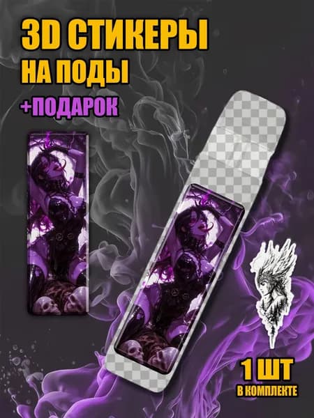 3Д Стикер на иксрос Аниме