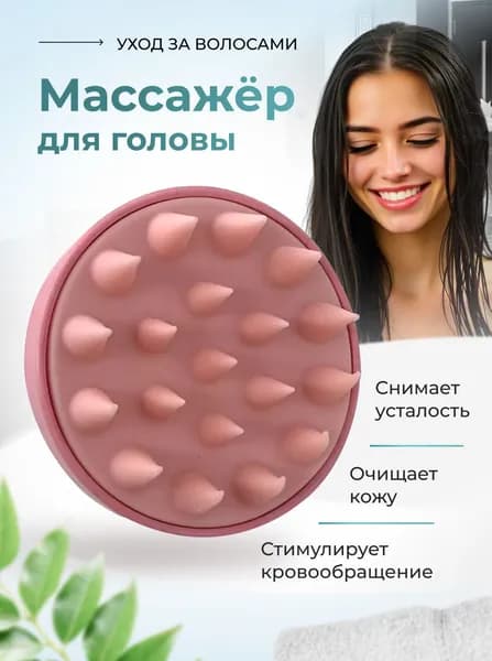 Массажная силиконовая щетка круглая с ручкой для мытья волос и кожи головы, массажер для головы