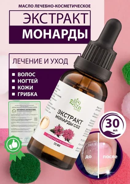 Экстракт монарды масло для ногтей, волос, кожи
