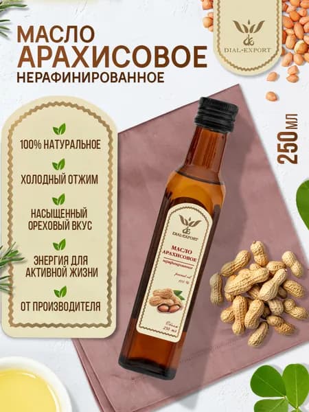 Арахисовое масло нерафинированное 250 мл. Dial-Export