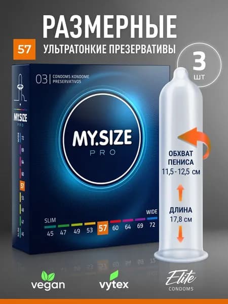Презервативы MYSIZE большой размер 57, XXL, 3 шт