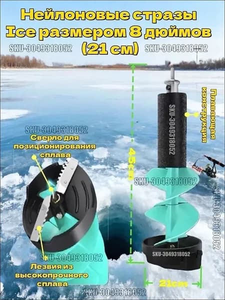 Ледобур Электрический, диаметр:210.1 мм