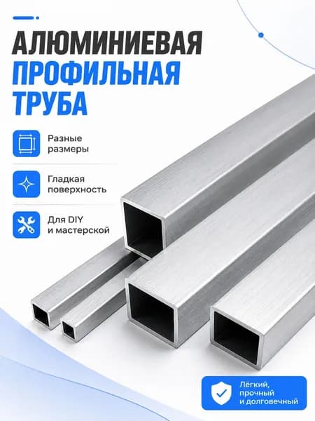 Алюминиевая профильная труба T6063 20x20x150mm, квадратная полая для DIY, каркасов и мастерской