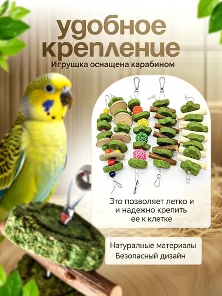 Игрушка кусалка для грызунов и птиц, погрызушек, лакомство, палочки хомяка