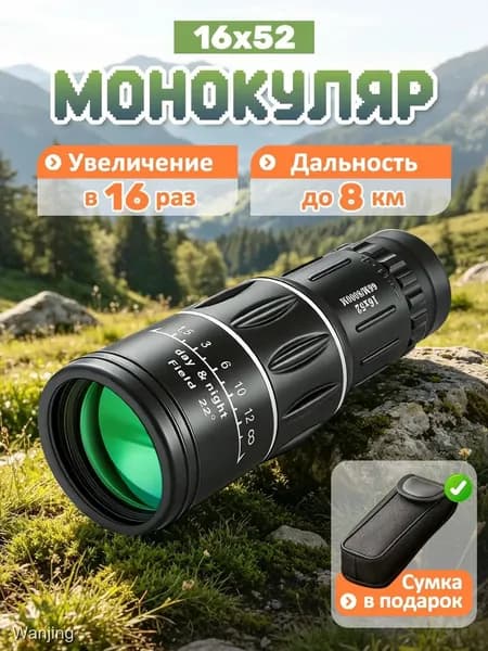 Монокуляр 16x52 мощный, туристический бинокль, противотуманный, зрительная труба для охоты, рыбалки и путешествий
