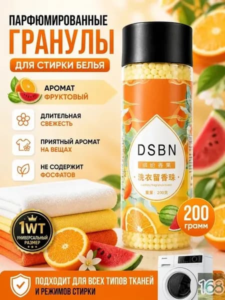 Гранулы-кондиционер для белья, 200 г