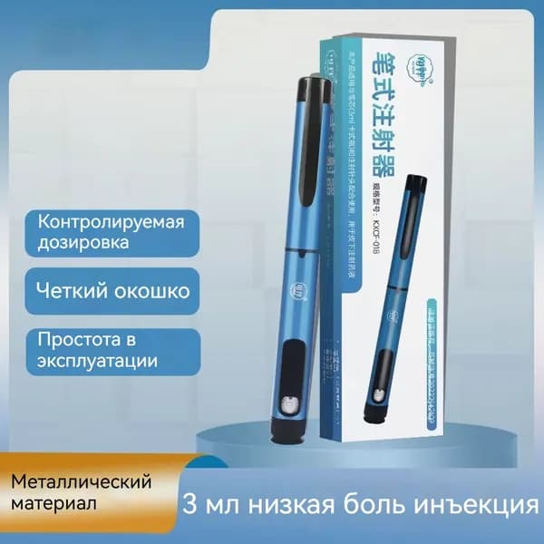 Универсальный шприц-ручка с регулируемой дозировкой для многократного использования
