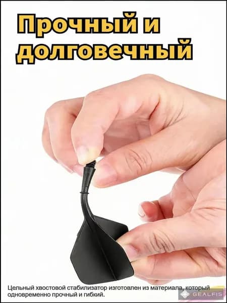 Оперение для дротиков