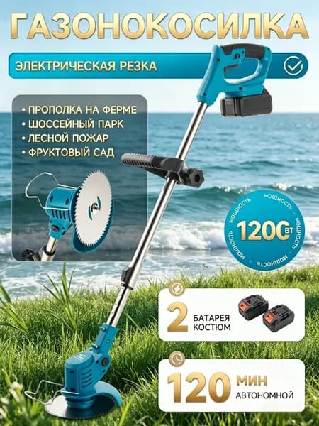 Триммер садовый аккумуляторный для травы с колесиками