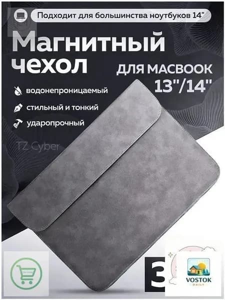 Чехол для ноутбука 13 14 дюймов