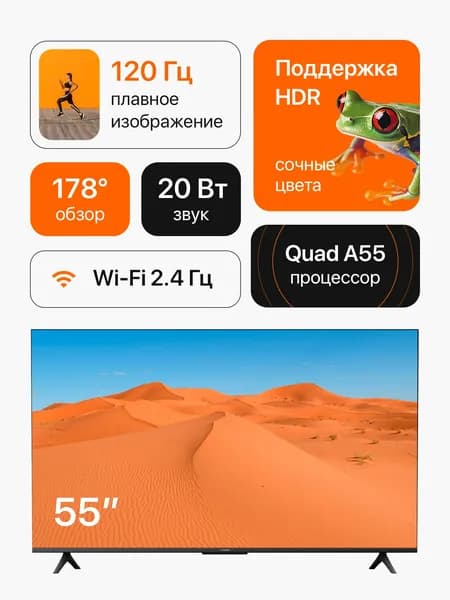 SM Retail Телевизор 55″ 4K UHD, черный матовый