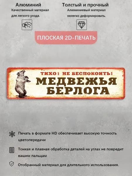 Табличка на дверь "Берлога", Бюро Находок